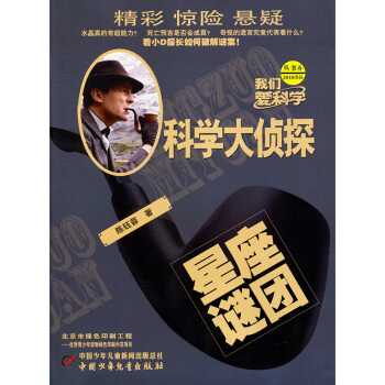 我们爱科学之科学大侦探杂志2018年6月 pdf epub mobi 电子书 下载