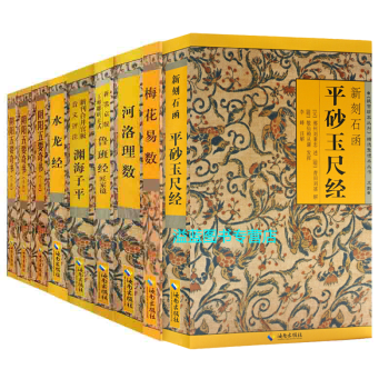 风水书籍 故宫珍本丛刊 术数经典梅花易数精解渊海子平 奇门鲁班经河洛理数水龙经