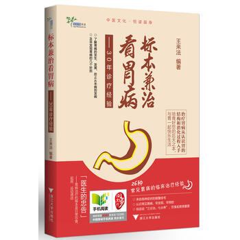 標本兼治看胃病 王來法 pdf epub mobi 電子書 下載
