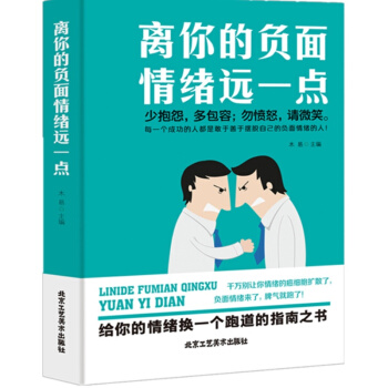 離你的負麵情緒遠一點 pdf epub mobi 電子書 下載