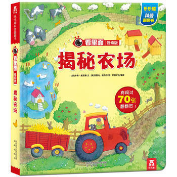 樂樂趣看裏麵低幼係列 嬰幼兒寶寶揭秘科普翻翻書 3d立體書 幼兒啓濛圖書 揭秘農場 pdf epub mobi 電子書 下載