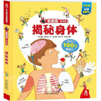 樂樂趣看裏麵低幼係列 嬰幼兒寶寶揭秘科普翻翻書 3d立體書 幼兒啓濛圖書 揭秘身體 pdf epub mobi 電子書 下載