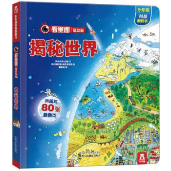 樂樂趣看裏麵低幼係列 嬰幼兒寶寶揭秘科普翻翻書 3d立體書 幼兒啓濛圖書 揭秘世界 pdf epub mobi 電子書 下載