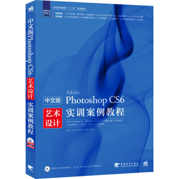 中文版Photoshop CS6藝術設計實訓案例教程 李潔, 王長徵, 湯少哲, 孫冠東 pdf epub mobi 電子書 下載