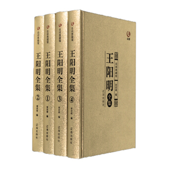 王陽明全集原著版全三十九捲無刪減精裝四冊心學史類巨著 pdf epub mobi 電子書 下載