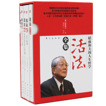 稻盛和夫的人生哲學·活法全集1-5（套裝共5冊）稻盛和夫的書 勵誌書籍 智慧格言管理書籍 pdf epub mobi 電子書 下載