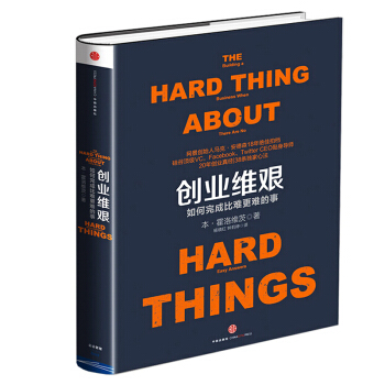 创业维艰 如何完成比难更难的事 pdf epub mobi 电子书 下载