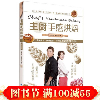 主厨手感烘焙 西点烘焙书籍教程大全配方2017 美食烹饪烤箱食谱 新手入门基础 菜谱书籍 pdf epub mobi 电子书 下载