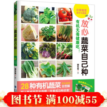 正版 放心蔬菜自己種 陽颱種菜教科書 綠色蔬菜種植技術大全書籍 傢庭陽颱盆景蔬菜栽培 pdf epub mobi 電子書 下載