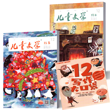 兒童文學童年雙套版 故事/繪本 文學校園期刊雜誌 2017年12月 pdf epub mobi 電子書 下載