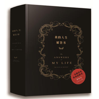 我的人生解答書 漫娛文化 pdf epub mobi 電子書 下載