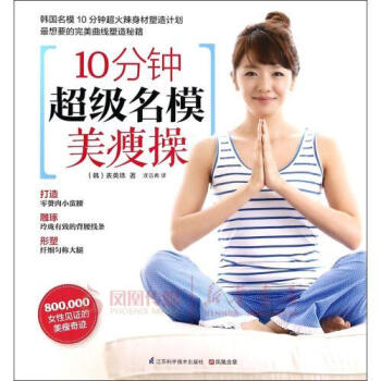 10分鍾超級名模美瘦操 pdf epub mobi 電子書 下載