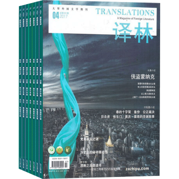 譯林雜誌 2018年8月起訂 半年訂閱 共3期 文學文摘期刊書籍 雜誌鋪 pdf epub mobi 電子書 下載