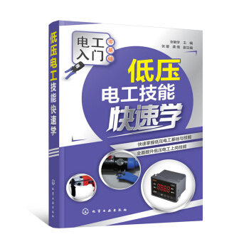 維修電工技能快速學 電工基礎入門書籍 變頻器應用與檢修技術 建築弱電安裝書籍 電工高壓低壓