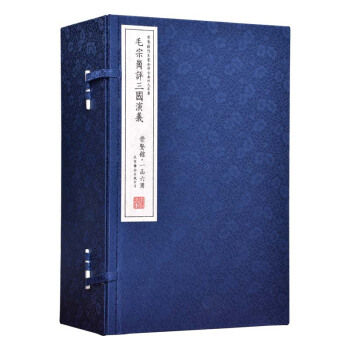 毛宗岗评三国演义（崇贤馆藏书 一函六册） pdf epub mobi 电子书 下载