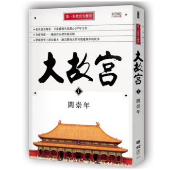 港台原版 《大故宮Ⅰ》 讓你更了解世界文化遺產之一──故宮 pdf epub mobi 电子书 下载