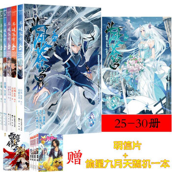 现货 斗破苍穹漫画25-26-27-28-29-30册 全套共6本 知音漫客斗破漫画全集 pdf epub mobi 电子书 下载