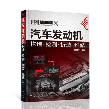 汽車發動機維修書籍 汽車發動機構造檢測拆裝維修 汽車維修書籍 汽修入門基礎知識維護保養技