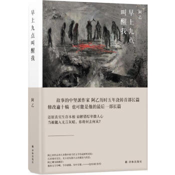 早上九點叫醒我 pdf epub mobi 電子書 下載