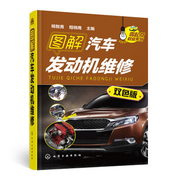 汽車發動機維修書籍 圖解汽車發動機維修 汽車發動機構造與維修教程 汽修入門基礎知識 汽車發