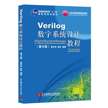 Verilog數字係統設計教程(第4版) pdf epub mobi 電子書 下載