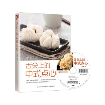 舌尖上的中式点心 中式点心制作 中式点心书籍大全 包类饺类糕类团类卷类点心制作教程烘培书籍 pdf epub mobi 电子书 下载
