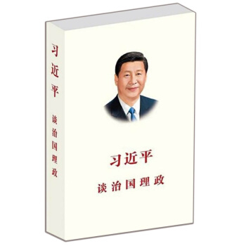 正版现货-习近平系列图书 习近平谈治国理政 第一卷 pdf epub mobi 电子书 下载
