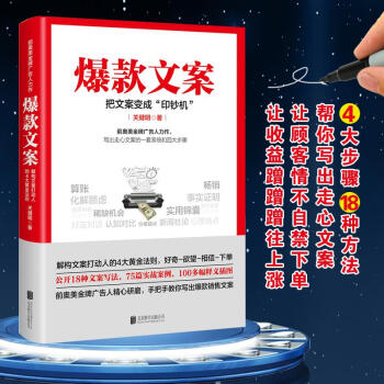 爆款文案 pdf epub mobi 電子書 下載