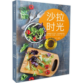 沙拉时光 pdf epub mobi 电子书 下载