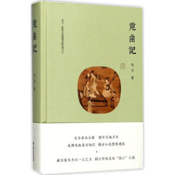 觅曲记 pdf epub mobi 电子书 下载