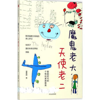 魔鬼老大,天使老二 pdf epub mobi 电子书 下载
