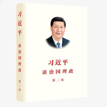 习近平谈治国理政(第2卷)习近平著 党政读物 中国政治 新华书店正版畅销书籍 pdf epub mobi 电子书 下载