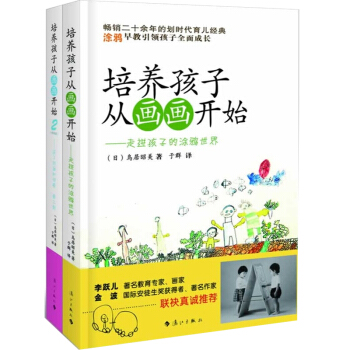 培養孩子從畫畫開始全套2冊走進孩子的塗鴉世界兒童繪畫基礎入門書籍幼少兒童初學者繪畫啓濛書 pdf epub mobi 電子書 下載