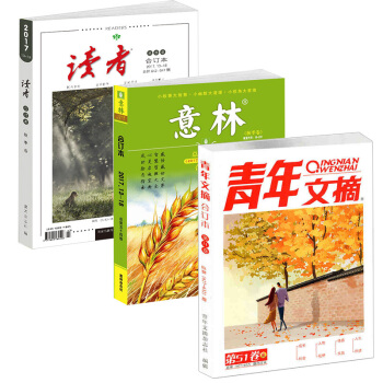 【現貨包郵】讀者閤訂本+意林閤訂本+青年文摘閤訂本鞦季捲 2017年讀者意林免郵全新雜誌鋪 pdf epub mobi 電子書 下載
