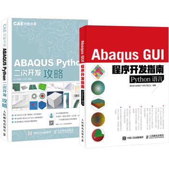 Abaqus GUI程序開發指南 Python語言+ABAQUS Python二次開發攻略 pdf epub mobi 電子書 下載