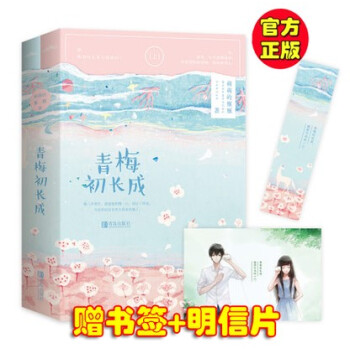 青梅初长成（全二册) 萌萌的雁雁著 贴近于校园生活青春小说 pdf epub mobi 电子书 下载