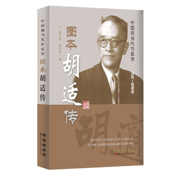 圖本鬍適傳