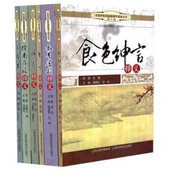 食色绅言释义+指南后论释义+颐养释义+本草害利释义 传统中医药临床精华读本丛书第三辑 共 pdf epub mobi 电子书 下载