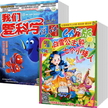我们爱科学儿童版+演讲与口才幼儿版组合2018年杂志订阅9月起订 pdf epub mobi 电子书 下载