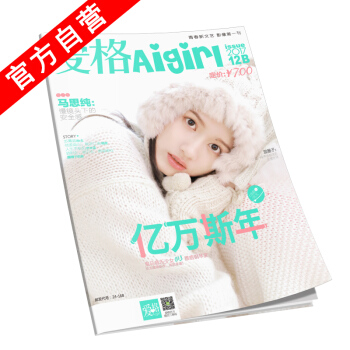【官方自营】正版现货 2017 12B 爱格杂志 暖萌系代言人狄戈新作《亿万斯年》连载1 pdf epub mobi 电子书 下载