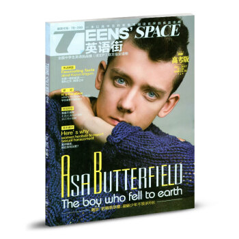 英语街杂志高考版2017年第12辑 学校是梦开始的地方 pdf epub mobi 电子书 下载