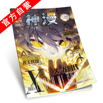 【官方自营】正版现货 神漫杂志 96期 神漫96期 中南天使 漫画单行本