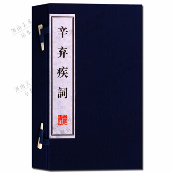 宣紙綫裝書 辛棄疾詞一函二冊 pdf epub mobi 電子書 下載