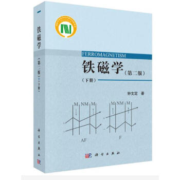 鐵磁學（第二版）（下冊） pdf epub mobi 電子書 下載