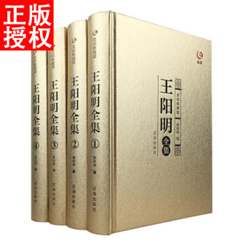 王阳明全集原著版全三十九卷无删减精装四册心学史类巨著 pdf epub mobi 电子书 下载