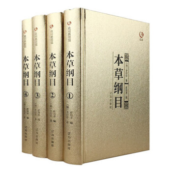 正版全套 本草纲目 李时珍 全集精装4册 原著中医入门医学养生类书籍