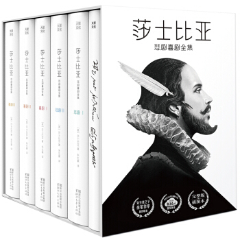 莎士比亞悲劇喜劇全集(2017未刪減典藏版 套裝共5冊) pdf epub mobi 電子書 下載