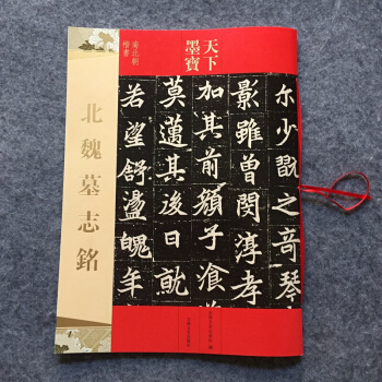 北魏墓志铭南北朝楷书魏碑 书法碑帖 pdf epub mobi 电子书 下载