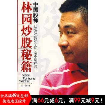 中国股神林园炒股秘籍（附光盘） pdf epub mobi 电子书 下载