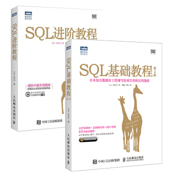 包郵 SQL基礎教程+進階教程 2本 數據庫工程師 SQL常見技術 圖書籍 pdf epub mobi 電子書 下載